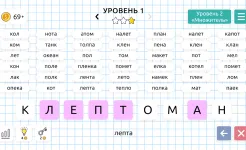 Screenshot Слова из Слов
