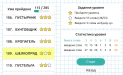 Screenshot Слова из Слов