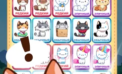 Screenshot Котоигра (Cat Game) – The Cats Collector!