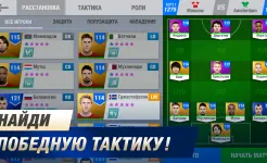 Screenshot 11x11 Футбольный менеджер