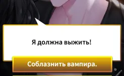 Screenshot Кровавый поцелуй:история игры