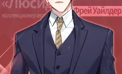 Screenshot Число королевы: ваш выбор