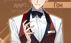 Screenshot Число королевы: ваш выбор