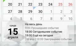 Screenshot Виджет Календарь (ключ)