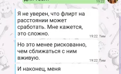 Screenshot Hey Love Tim: любовь и выбор