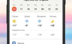 Screenshot Яндекс.Погода