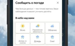 Screenshot Яндекс.Погода