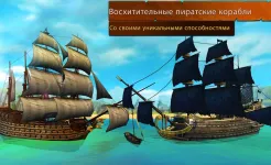 Screenshot Корабли битвы - Эпоха пиратов