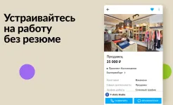 Screenshot Авито: авто, квартиры, услуги, работа, резюме