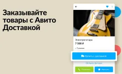 Screenshot Авито: авто, квартиры, услуги, работа, резюме