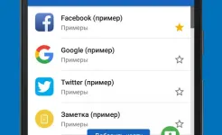 Screenshot Менеджер Паролей SafeInCloud 1