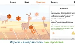 Screenshot Спасти планету Земля ЭКО inc.