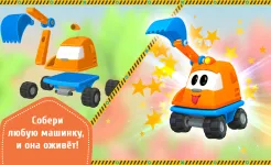 Screenshot Лева и Машинки: детские игры
