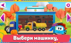 Screenshot Лева 2 Машинки: Игры для Детей