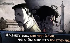 Screenshot Jekyll & Hyde