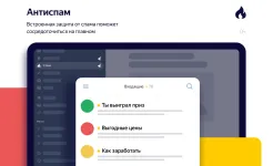 Screenshot Яндекс.Почта – Yandex.Mail