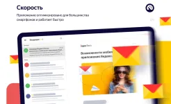 Screenshot Яндекс.Почта – Yandex.Mail
