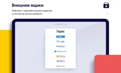 Screenshot Яндекс.Почта – Yandex.Mail