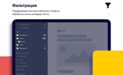 Screenshot Яндекс.Почта – Yandex.Mail