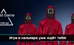 Screenshot Игра в кальмара – Squid Game