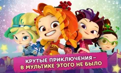 Screenshot Сказочный Патруль