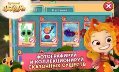 Screenshot Сказочный Патруль