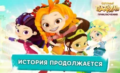 Screenshot Сказочный Патруль: Приключения