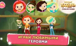 Screenshot Сказочный Патруль: Приключения