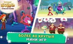 Screenshot Сказочный Патруль: Приключения