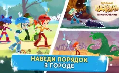 Screenshot Сказочный Патруль: Приключения