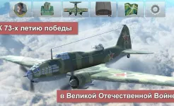 Screenshot Один в небе Воин