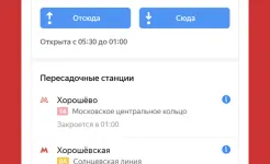 Screenshot Яндекс.Метро