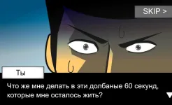 Screenshot Метеорит 60 секунд!