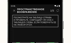 Screenshot Тренировка реакции