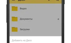 Screenshot Яндекс.Диск
