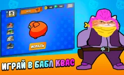 Screenshot Бабл Квас