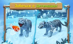 Screenshot Симулятор Семьи Белого Тигра Онлайн