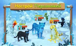 Screenshot Симулятор Семьи Снежного Леопарда Онлайн