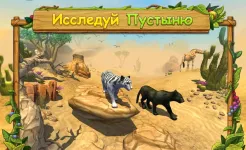 Screenshot Симулятор Семьи Пантеры : Играй Онлайн