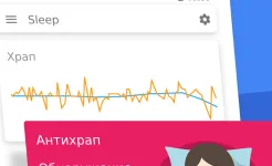 Screenshot Sleep as Android: отличный сон
