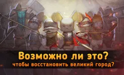 Screenshot Крысополис : игра защиты