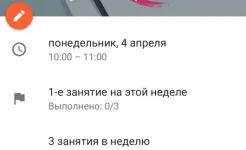 Screenshot Google Календарь