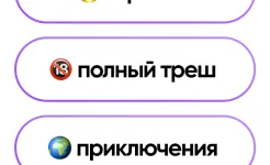 Screenshot Правда или действие Игра 18,21