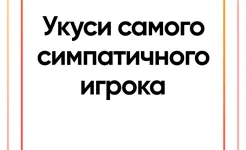 Screenshot Правда или действие Игра 18,21
