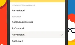 Screenshot Яндекс Переводчик