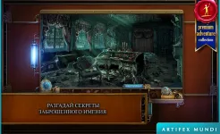 Screenshot Тайны времени 2: Древние духи (Full)