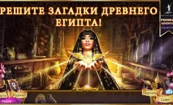 Screenshot Охотник на демонов 4: Тайны Древнего Египта (Full)