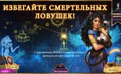 Screenshot Охотник на демонов 4: Тайны Древнего Египта (Full)