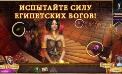 Screenshot Охотник на демонов 4: Тайны Древнего Египта (Full)