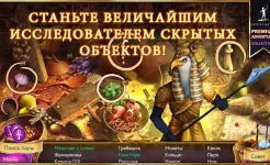 Screenshot Охотник на демонов 4: Тайны Древнего Египта (Full)